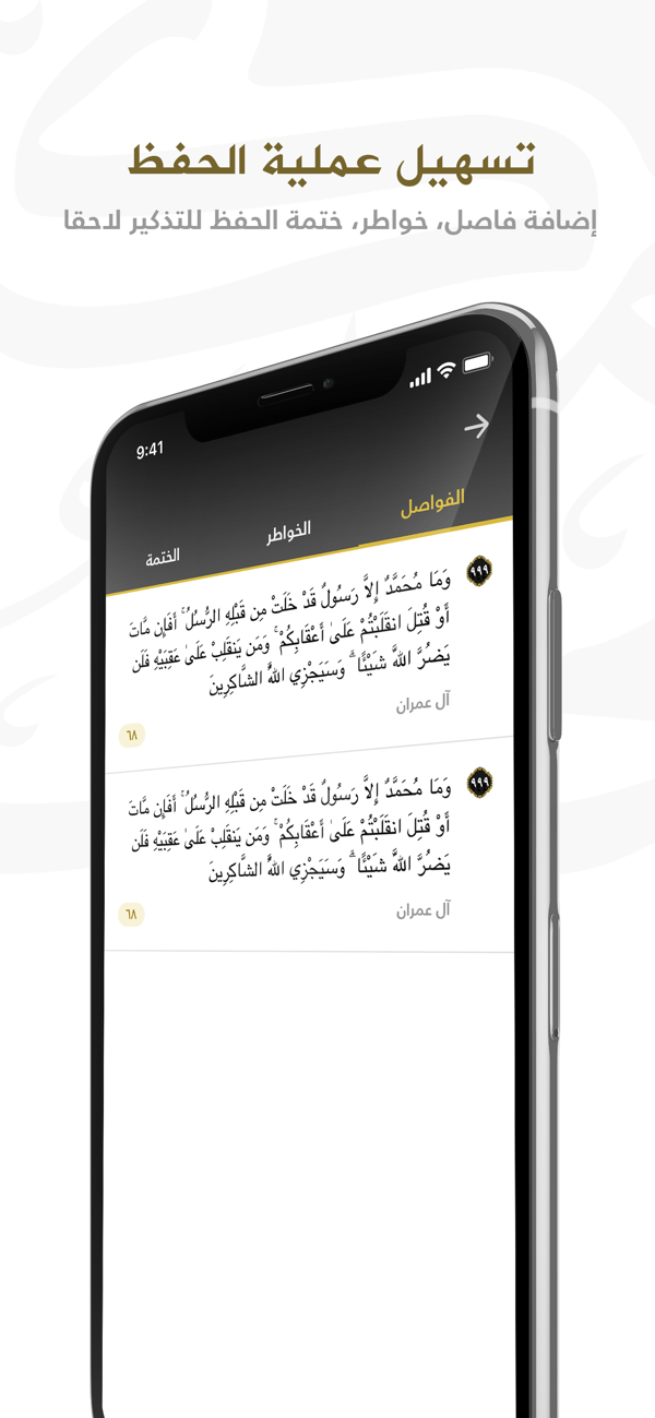 Mushaf Mecca screenshot 5